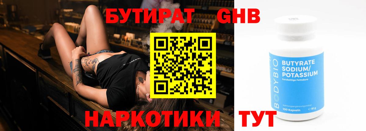 Сланцы  Бутират 1.4BDO  БУТИРАТ  Вход с VPN 