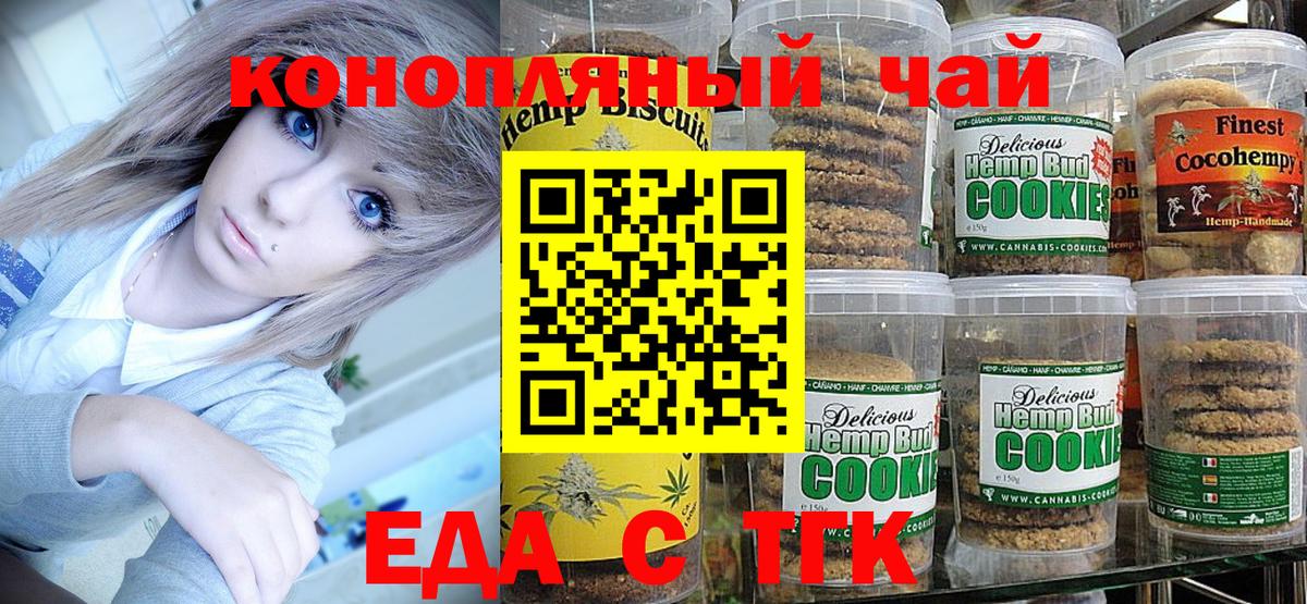 Сланцы  Печенье с ТГК марихуана  Вход с VPN 