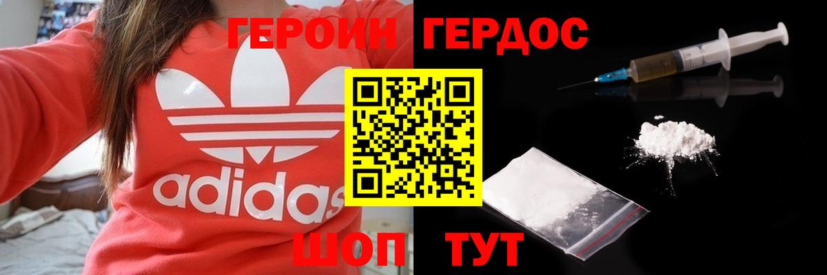 Героин герыч  Вход с VPN  ГЕРОИН  Сланцы 