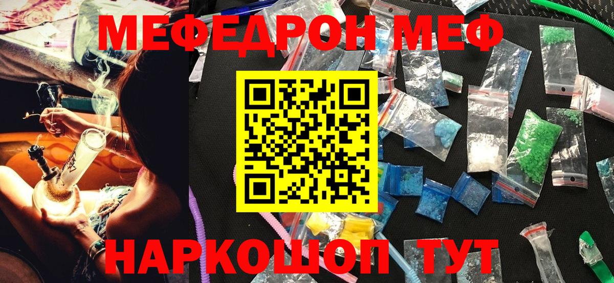 МЕФ VHQ  Вход с VPN  Сланцы  МЯУ-МЯУ  МЯУ-МЯУ мяу мяу 