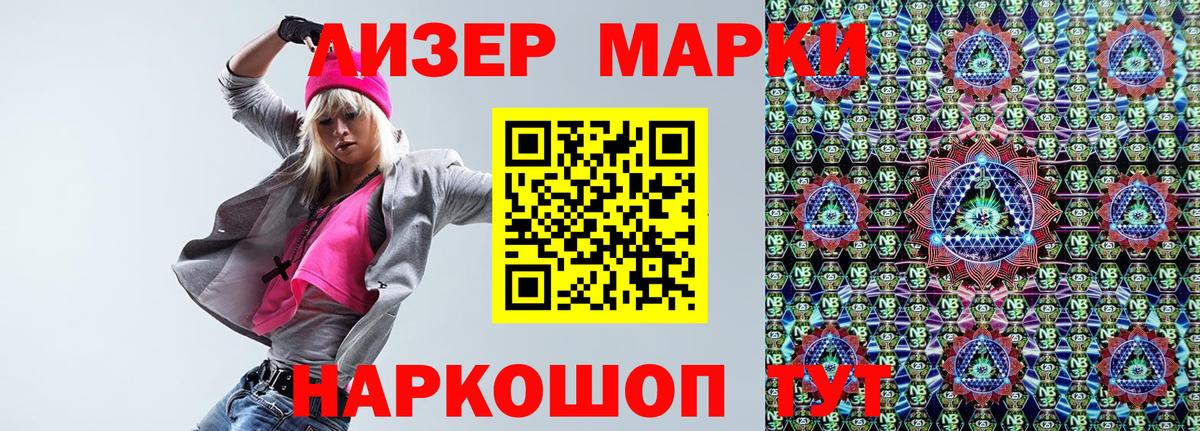 Марки NBOMe 1500мкг Сланцы